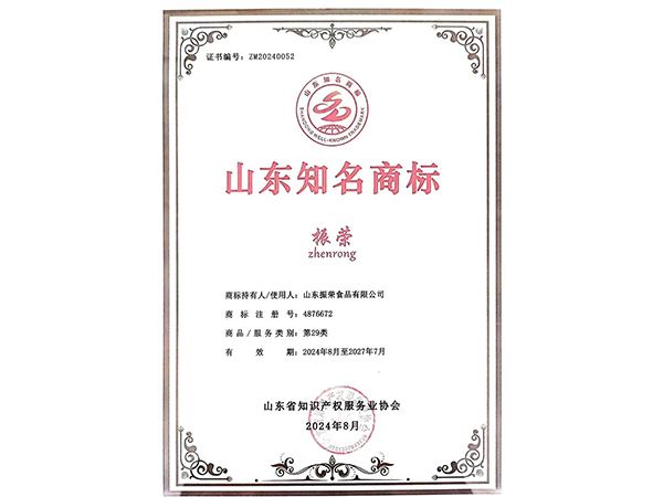 山東知名商標(biāo)